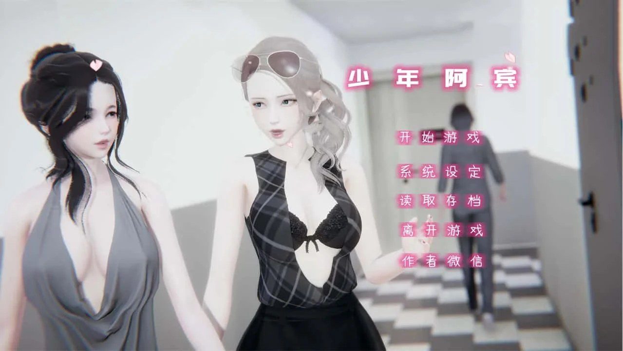 少年阿宾 角色路线 页面配图 3