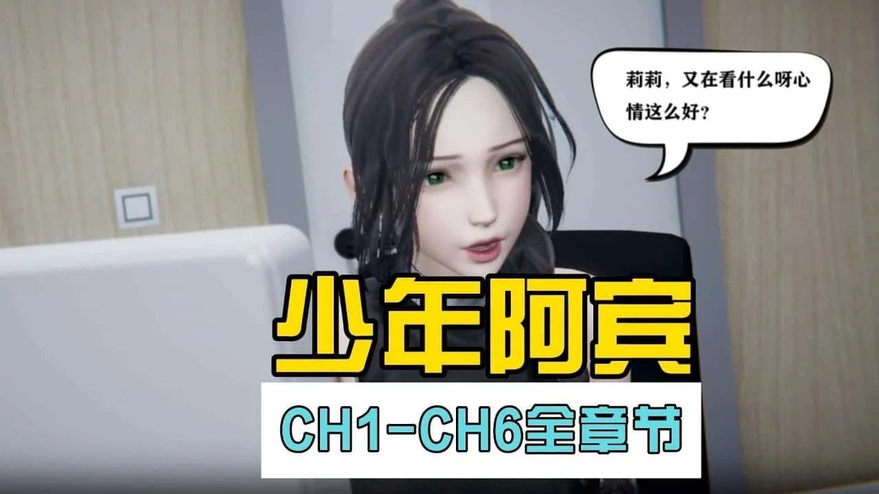 少年阿宾 角色事件 专题图 4