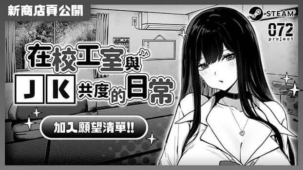 在校工室與JK共度的日常 在校工室與JK共度的日常中文版下载入口 封面图