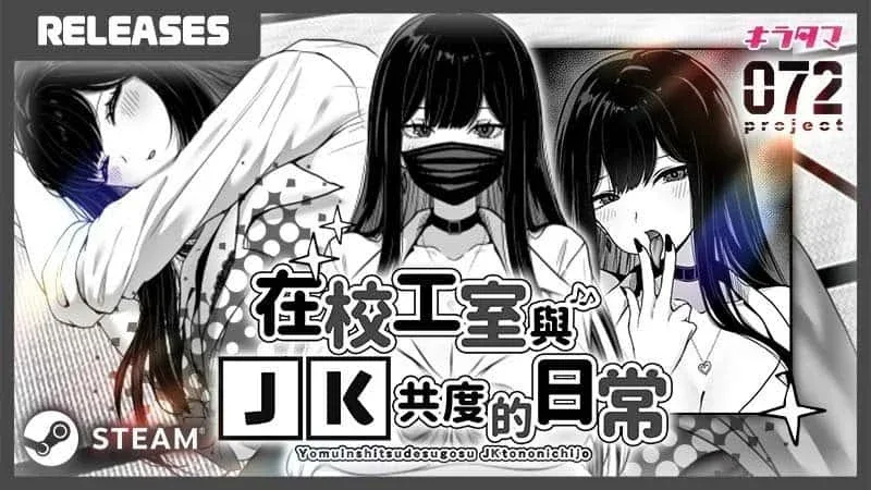 在校工室與JK共度的日常 角色养成 专题图