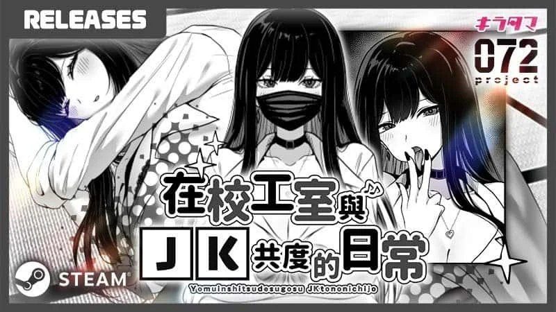 在校工室與JK共度的日常 角色路线 场景图 5